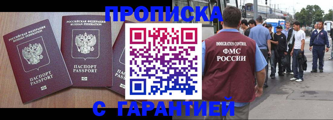 прописка гарантия в Клинцах