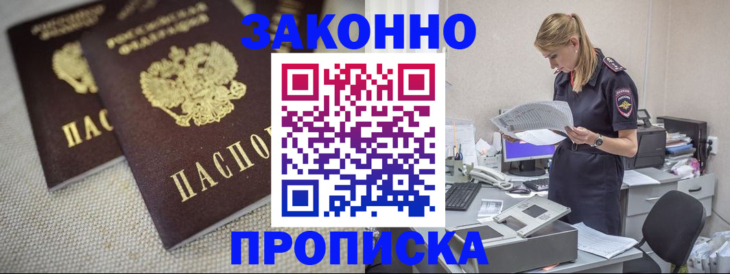 прописка для школы в Клинцах