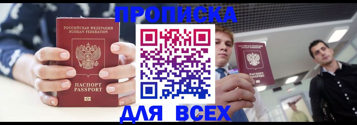 временная регистрация купить в Клинцах